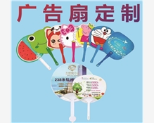 广告扇