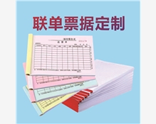 联单
